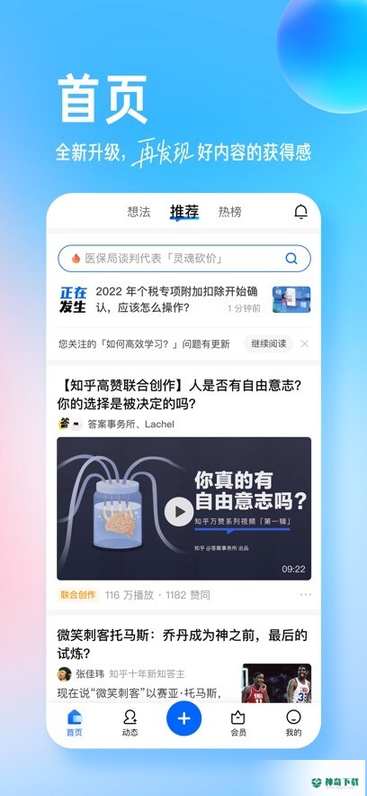 知乎安卓版下载