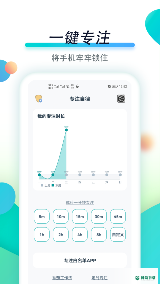 专注自律安卓版下载