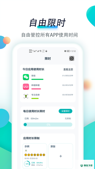专注自律APP下载