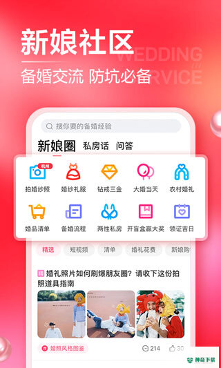 婚礼纪安卓版下载