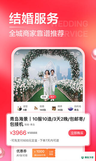 婚礼纪app下载