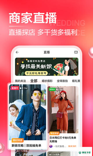 婚礼纪最新版下载