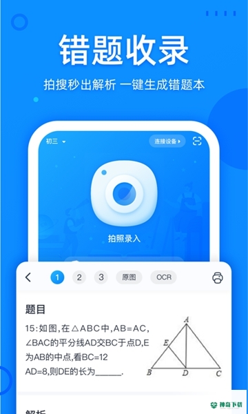 喵喵错题安卓下载