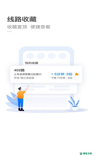 杭州公交安卓软件下载