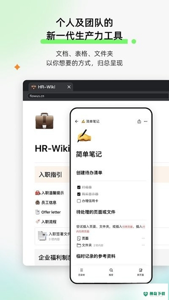 FlowUs息流安卓软件下载