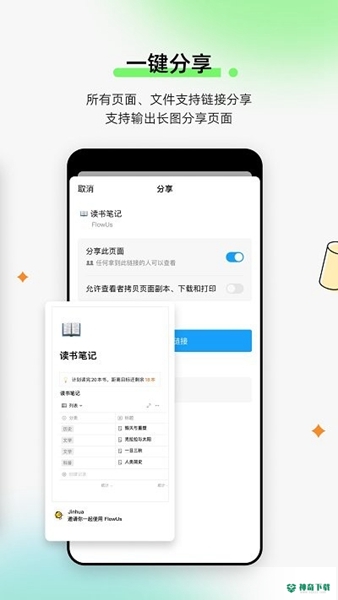 FlowUs息流安卓版下载