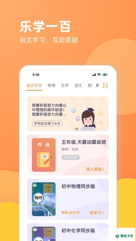 乐学一百app下载