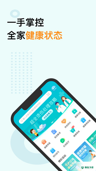 万达信息蛮牛健康最新2022版下载
