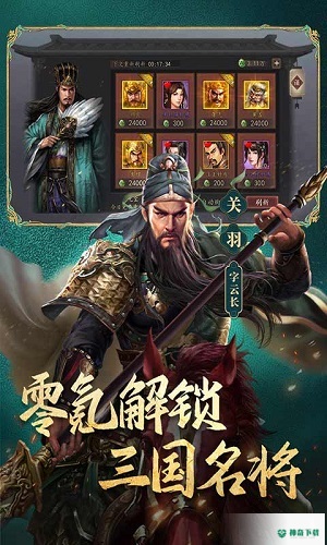 三国志威力无双安卓手游下载