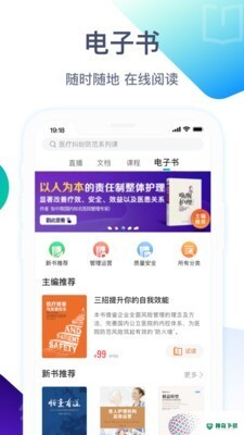 健康界安卓版下载