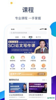 健康界安卓版下载