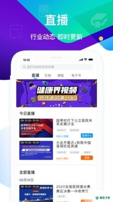 健康界app下载