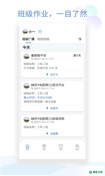 班级小管家安卓版下载