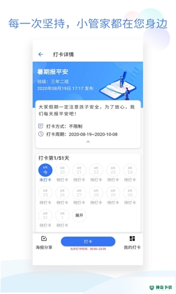 班级小管家最新版下载