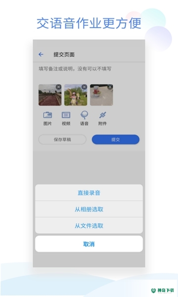 班级小管家安卓版下载