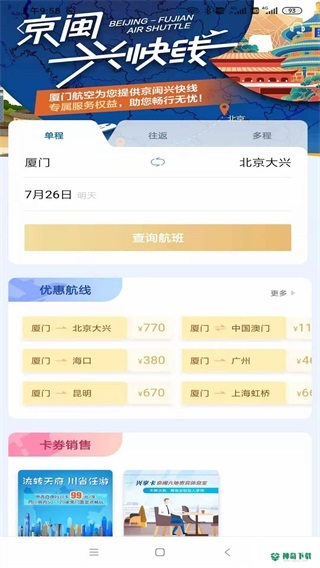 厦门航空安卓应用下载