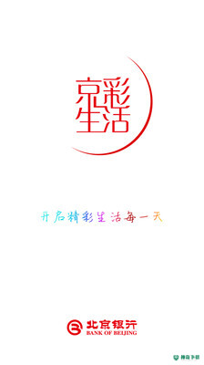 北京银行最新2022版下载