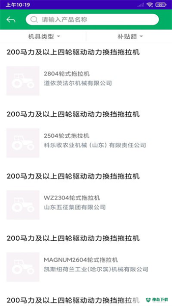 江苏农机补贴安卓应用下载