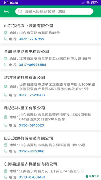 江苏农机补贴安卓版下载