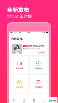 淘宝主播安卓版下载