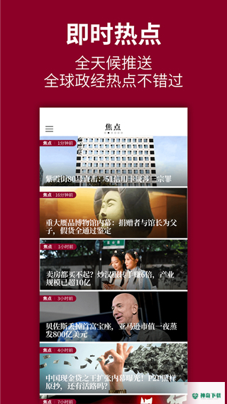 时代周报安卓版下载