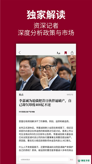 时代周报app下载