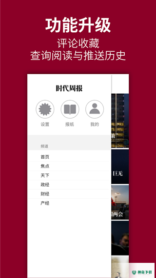 时代周报最新2022版下载