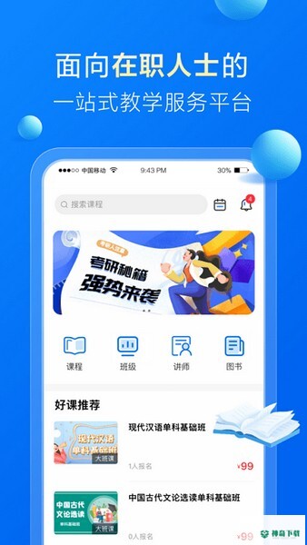 哈德教育app下载