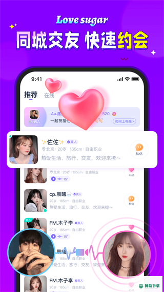 爱糖最新版下载