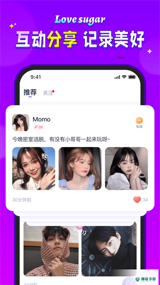 爱糖2022最新下载