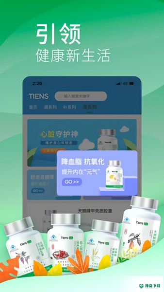 天狮云购最新版下载