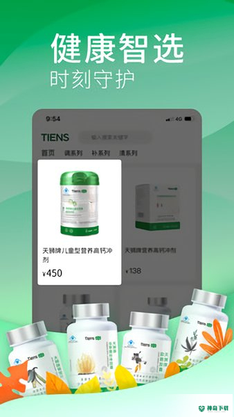 天狮云购安卓版下载