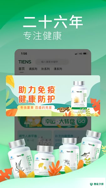 天狮云购安卓应用下载