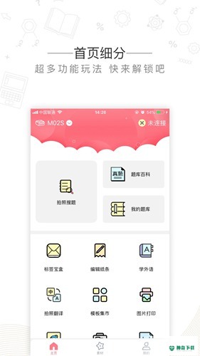 印先森安卓软件下载