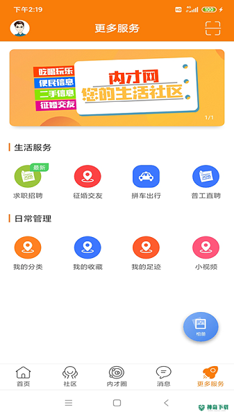 内才网招聘安卓软件下载