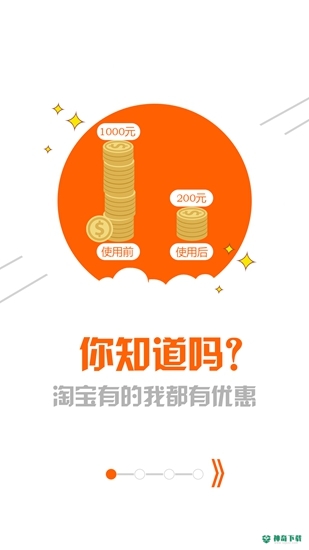 网购联盟安卓版下载