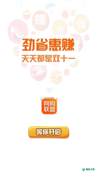 网购联盟2022最新下载