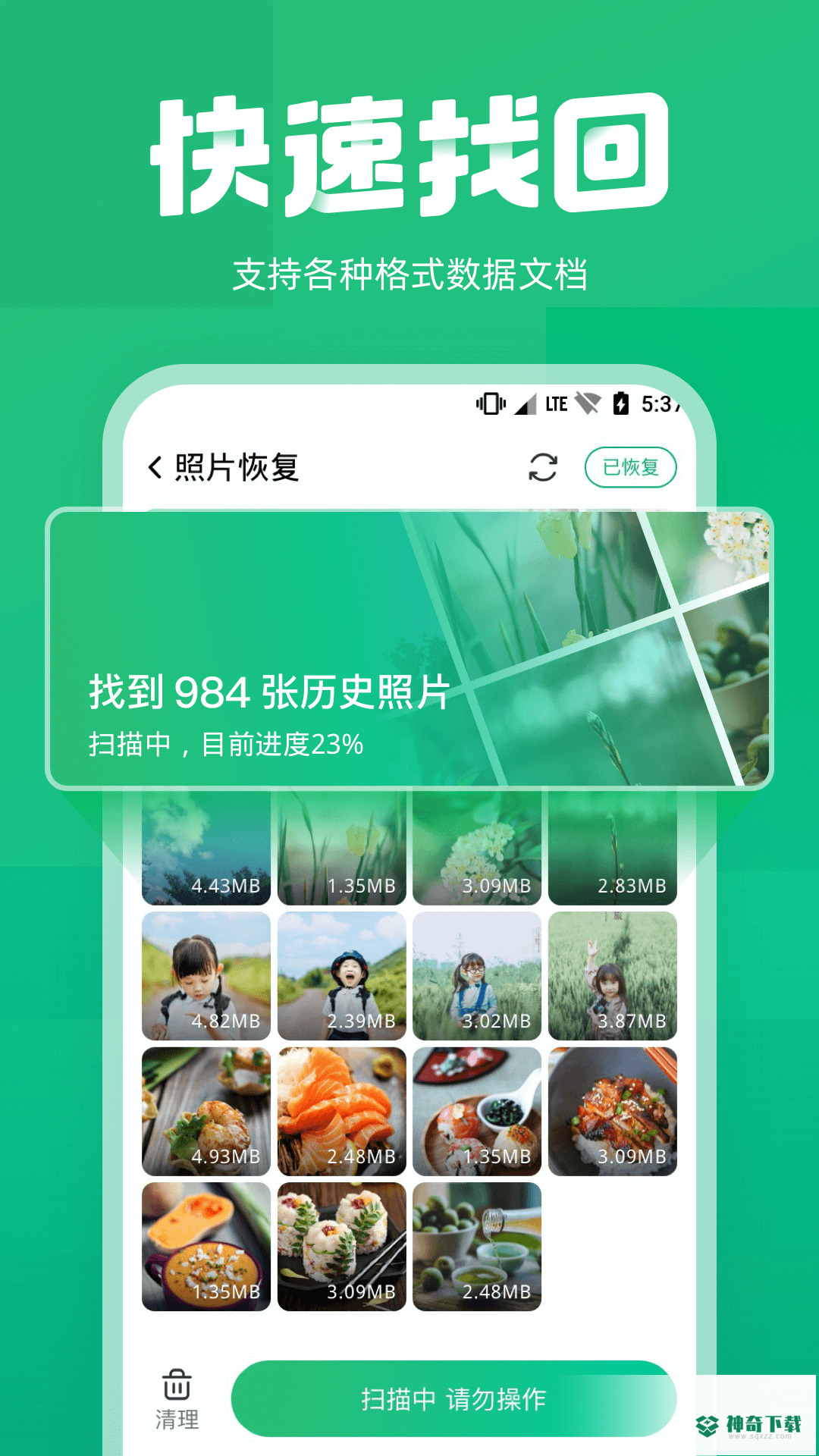 照片恢复管家安卓版下载