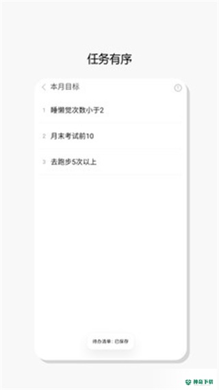 待办任务清单安卓app下载