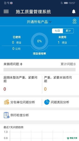 数字项目平台安卓版下载