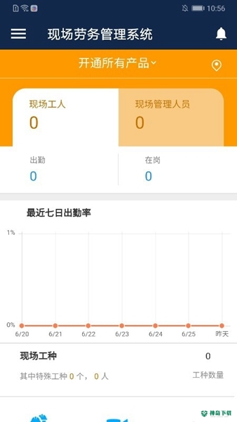 数字项目平台2022最新下载
