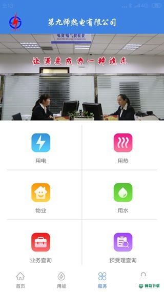 九师热电安卓版下载