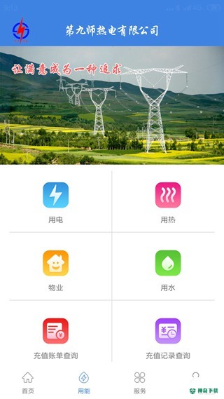 九师热电最新2022版下载