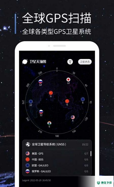 联星北斗助手安卓下载