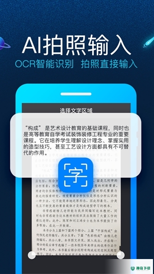 讯飞输入法安卓版APP下载