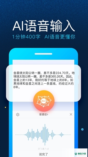 讯飞输入法安卓版下载