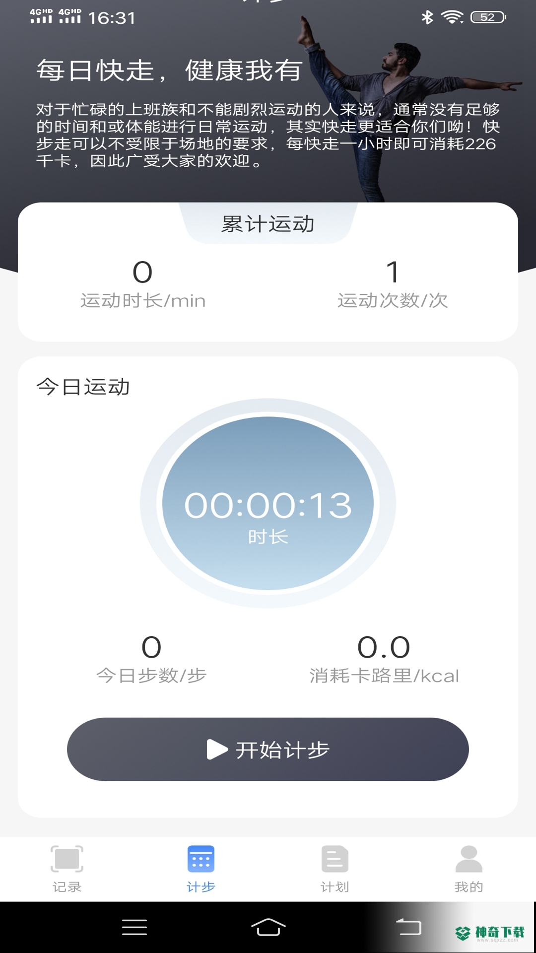简单计步2022最新下载
