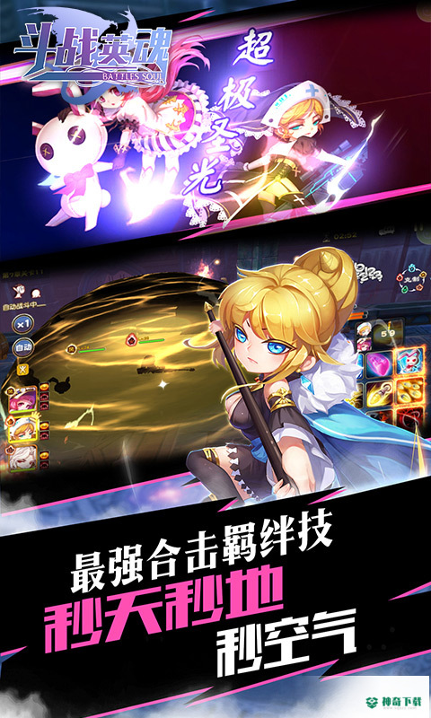 斗战英魂