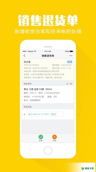 外勤365最新版下载