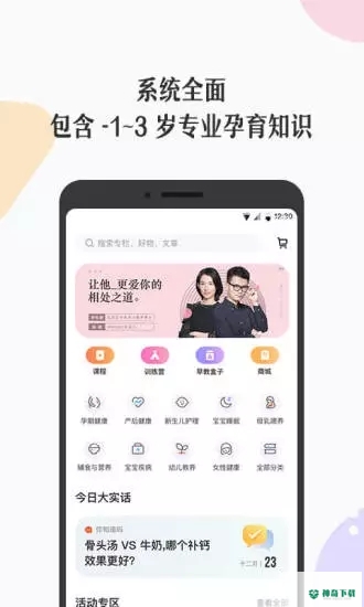 丁香妈妈安卓版APP下载